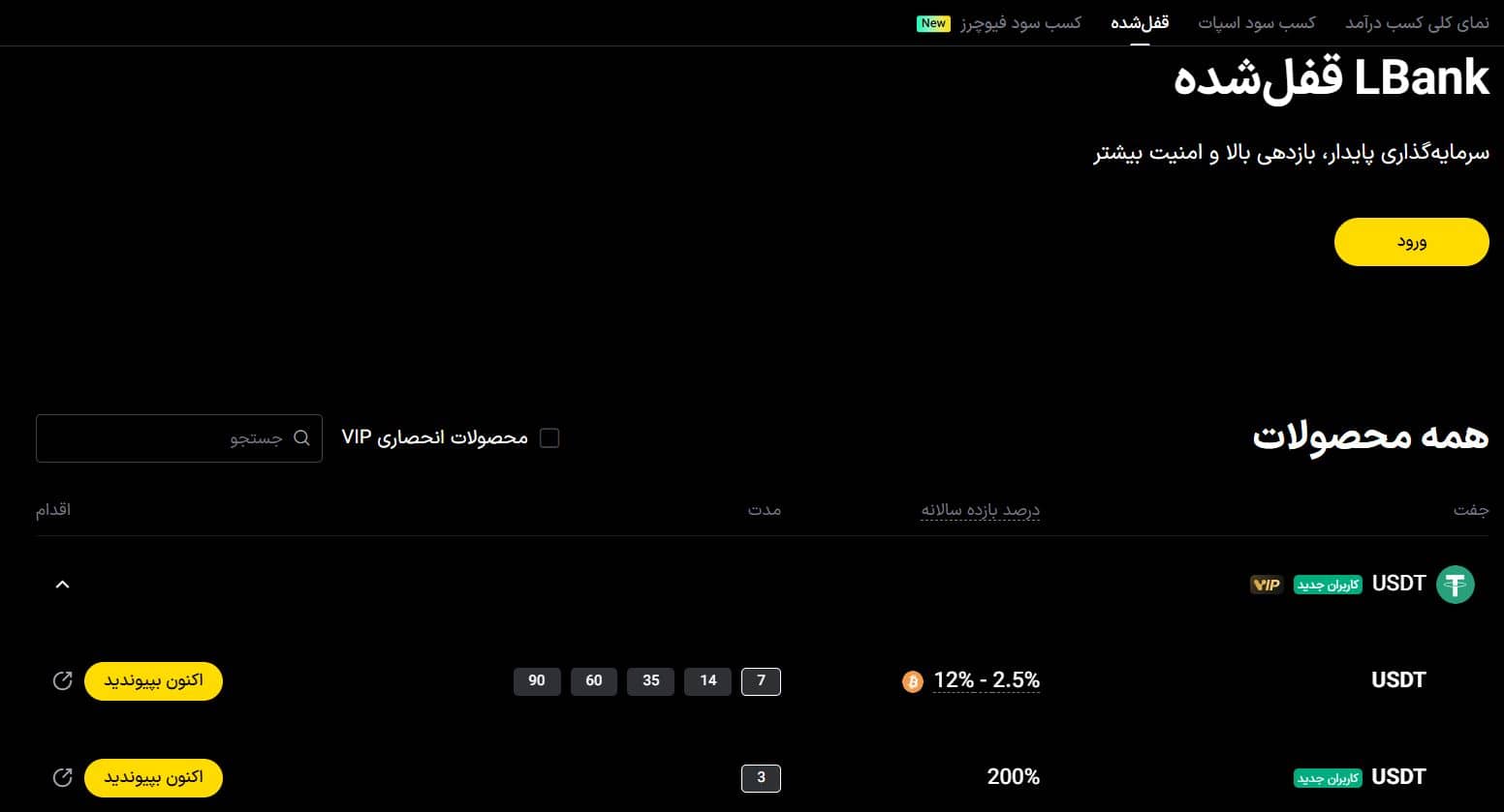LBANK LOCK EARN